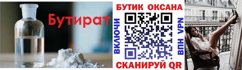 БУТИРАТ BDO  Кудымкар 