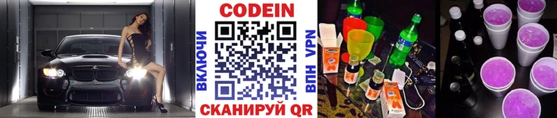 Кодеиновый сироп Lean напиток Lean (лин)  Кудымкар 